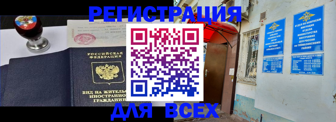 временная регистрация для школы в Шумихе
