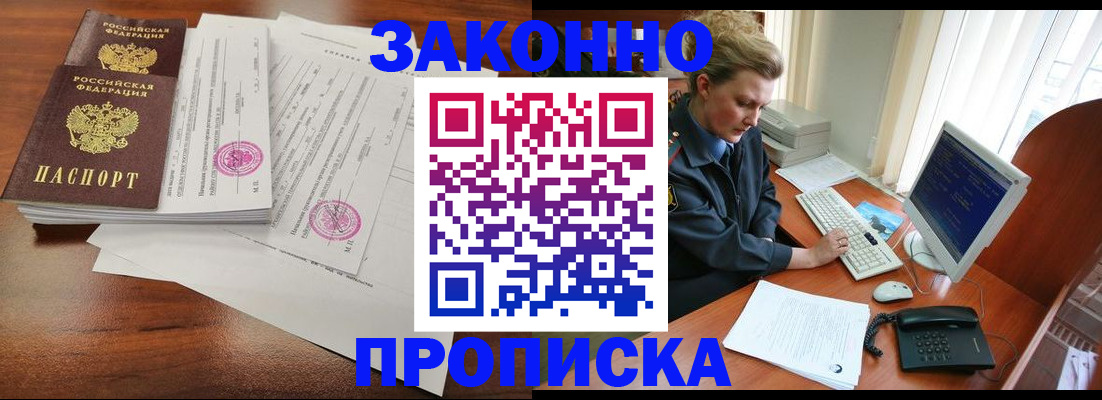 прописка штамп в Шумихе